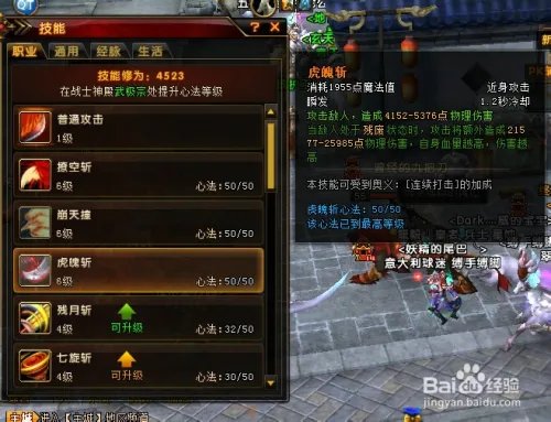 轩辕传奇战士技能加点