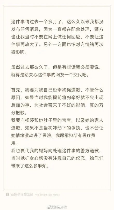 saya道歉说了什么内容?