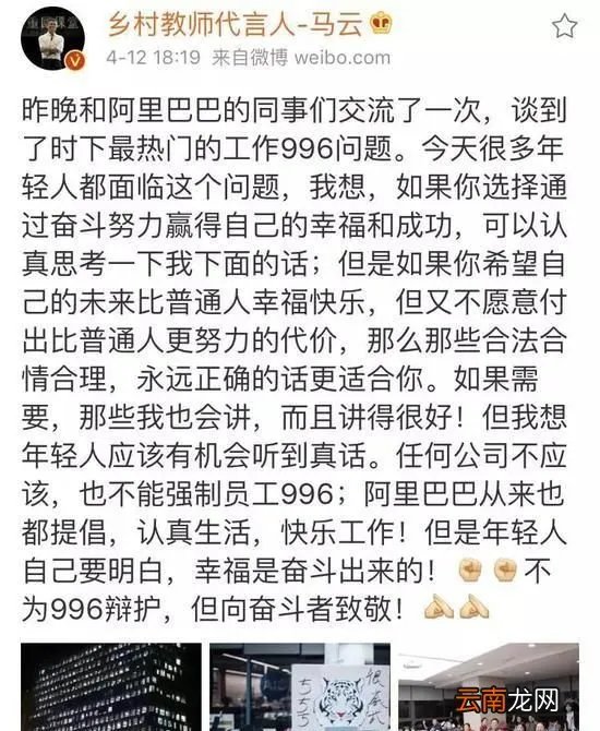 马云996是什么意思?