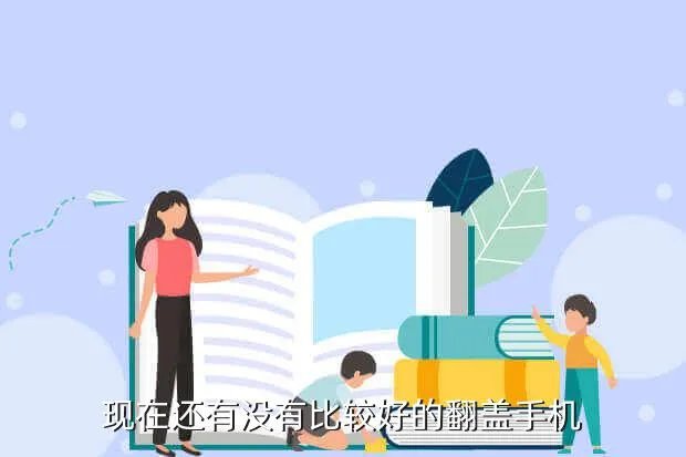 最薄的翻盖手机排行榜,2021年全球手机出货排名