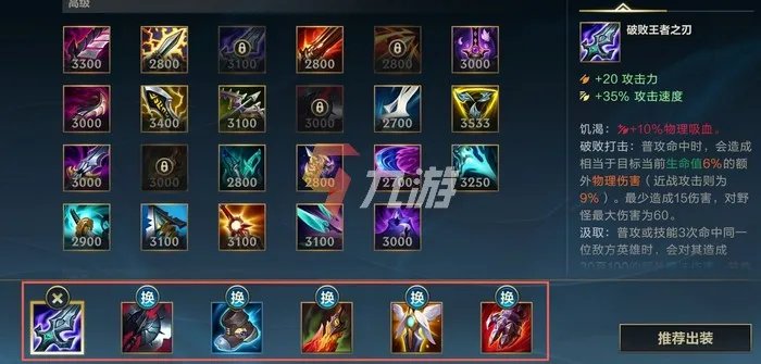 英雄联盟手游剑魔怎么出装 LOL手游暗裔剑魔出装方案