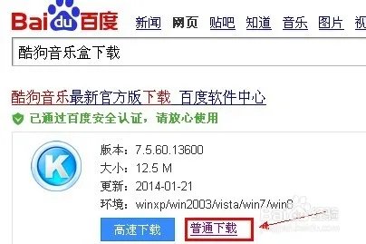 酷狗音乐盒如何下载和安装,安装详解。