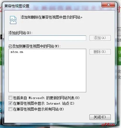 兼容性站点怎么添加 请添加“兼容性站点”网站地址