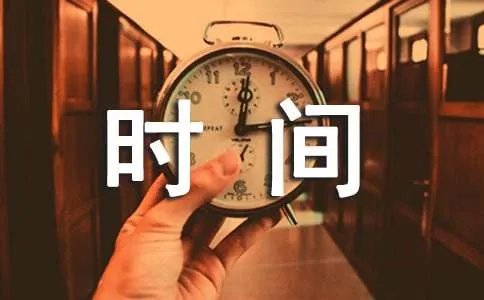 卖时间