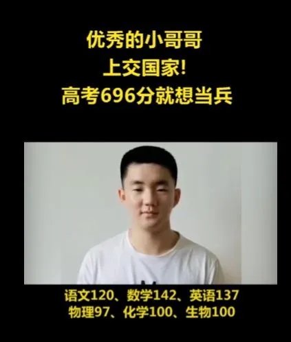 高考696分学霸想当兵,他的单科成绩都是多少分?