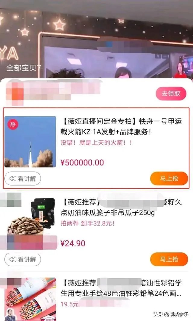 怎么看待薇娅直播卖火箭？