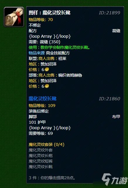wow怀旧服魔化灵纹套装图纸怎么获得 魔化灵纹套装图纸在哪