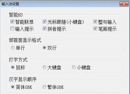 智能h3输入法