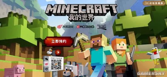 网易将代理《我的世界》国服 官网正式上线
