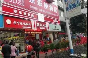 加盟一个京东便利店需要本钱是多少?