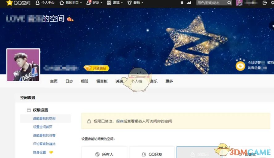 《QQ空间》限制访客设置教程
