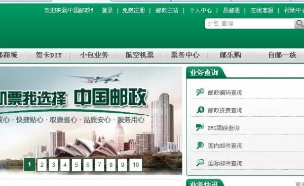 邮政国内小包单号查询