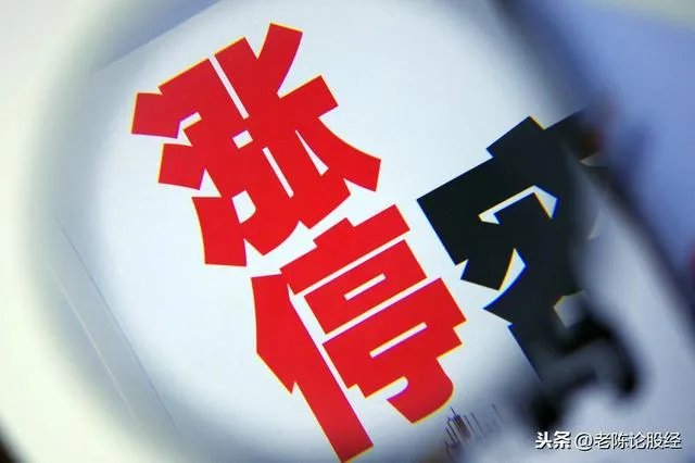 有些股票涨停了,后来又掉下来了,这是为什么?