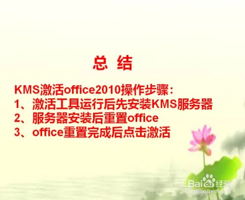 Mini-KMS_Activator激活office2010使用教程