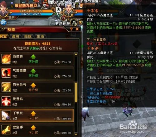 轩辕传奇战士技能加点