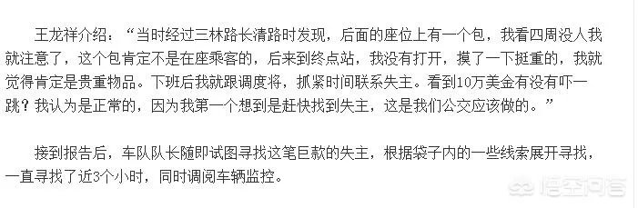 上海一公交车司机捡到10万美金,最终找到失主是一名有精神病史的老人,这事你怎么看?