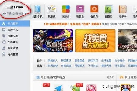 手机连接不上360手机助手的解决方法？