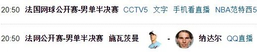 法网男单决赛直播时间