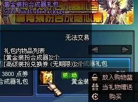 黄金装扮合成器