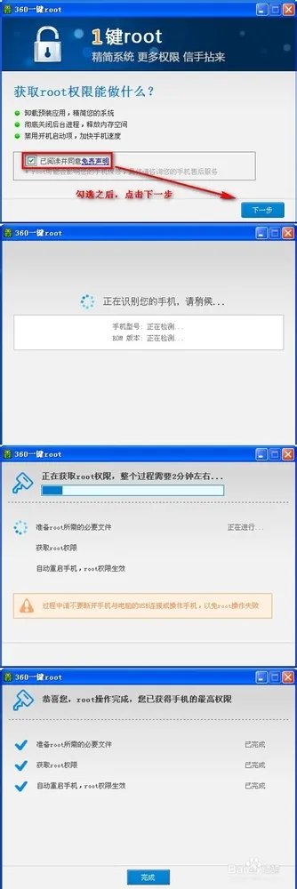 360一键root工具 root权限获取图文教程