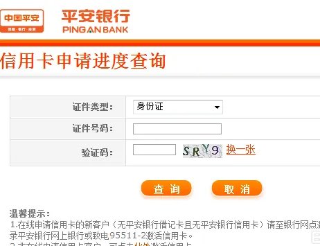 平安银行信用卡申请进度查询