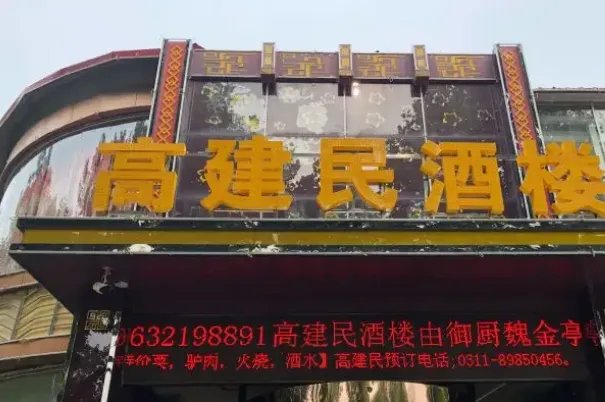 石家庄十大必吃餐厅排行榜,中华老字号排第三,网红餐厅上榜