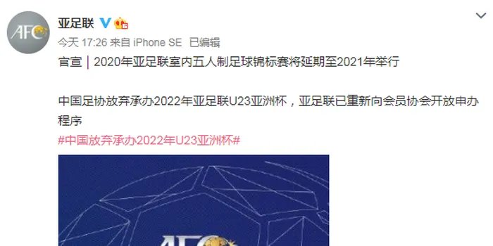 如何看待中国放弃承办2022年U23亚洲杯这件事?