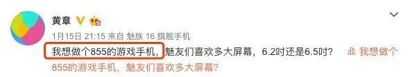 魅族新旗舰有哪些看点？黄章微博早已剧透