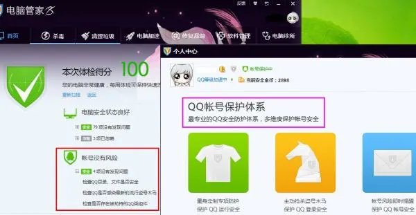 QQ杀毒软件叫什么名字啊?
