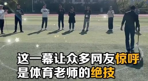 体育老师徒手画出完美圆形,他是怎样做到的?