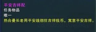 剑网3明教门派宠物波斯猫任务全流程图文攻略