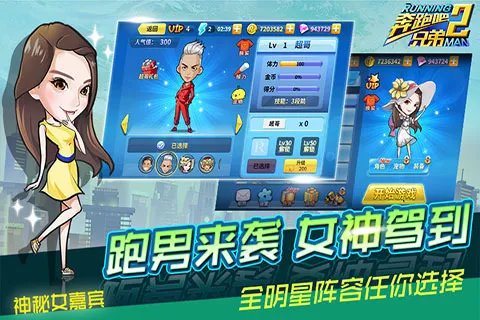 《奔跑吧兄弟2》之每周竞赛
