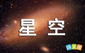 日正当中的星空