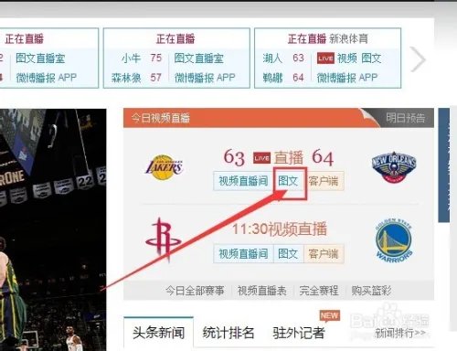 nba文字直播在线观看新浪