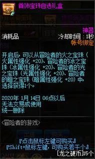 《DNF》冒险者的游戏怎么玩 冒险者的游戏玩法攻略
