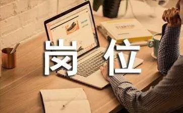 质检员的岗位职责
