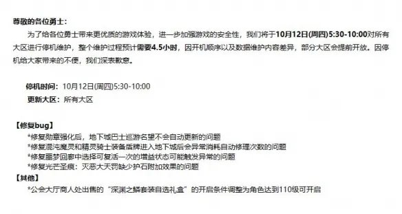 《dnf》官网更新内容最新公告大全