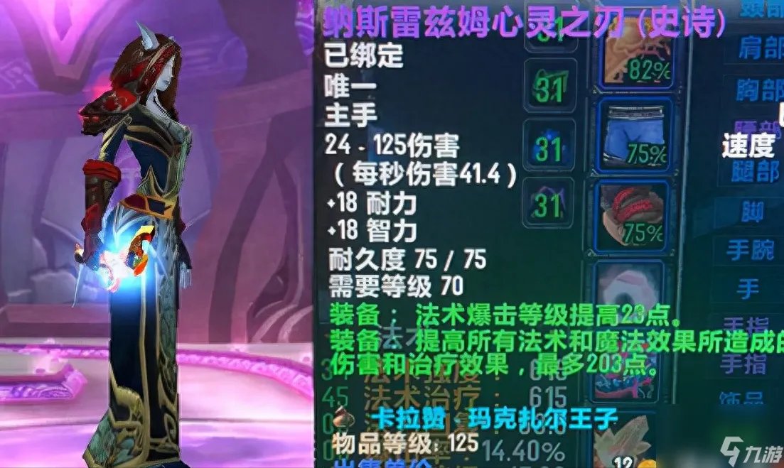 魔兽世界残酷角斗士武器在哪换 法术之刃怎么获取