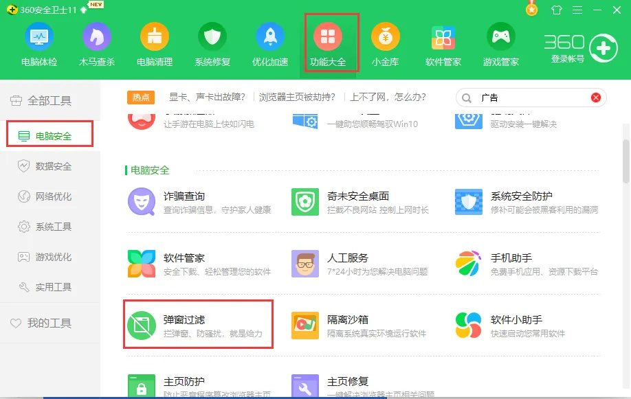 360安全卫士13正式版