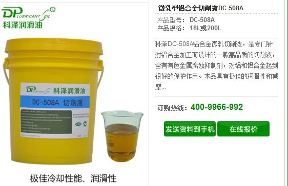 铝合金加工一般用什么切削液?