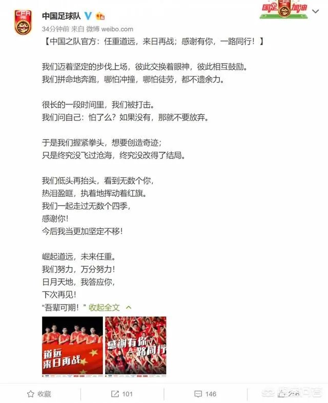 中国足球官微发文鼓励国足U23:任重道远,来日再战。对此你怎么看?