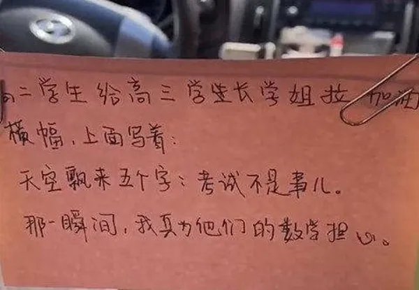 北京一位的哥送考车里贴满段子,你如何看待的哥的这种做法?