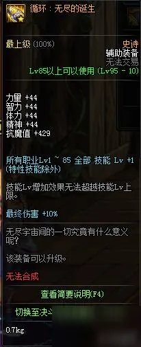 《DNF》95特殊装备是什么 特殊装备图文详解一览
