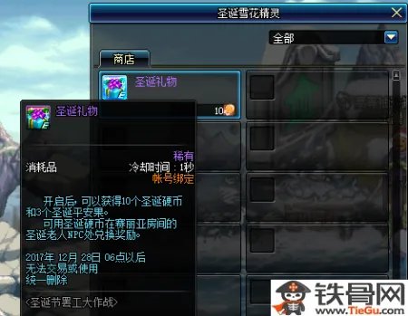 DNF圣诞老人在哪里