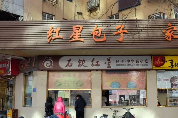 石家庄十大必吃餐厅排行榜,中华老字号排第三,网红餐厅上榜