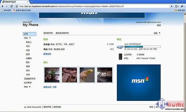 HTC Touch 2评测 Windows Phone(下)
