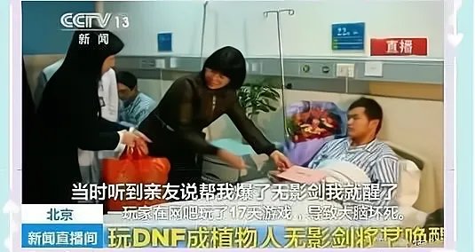 玩DNF成植物人,“无影剑”将其唤醒,“无影剑”有如此珍贵吗?