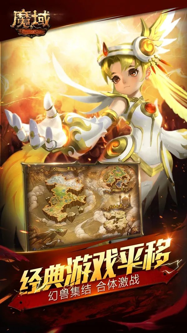 正版平移完美呈现 《魔域互通版》强势来袭