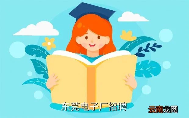 东莞东城招聘,东莞东城哪有招工的