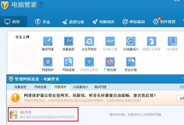 qq飞车电脑管家礼包,我在电脑管家已经登录了30分钟,为什么飞车里没得到管家宝箱,也没有经验加成?